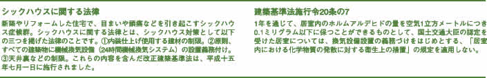 ハウスシックの法令