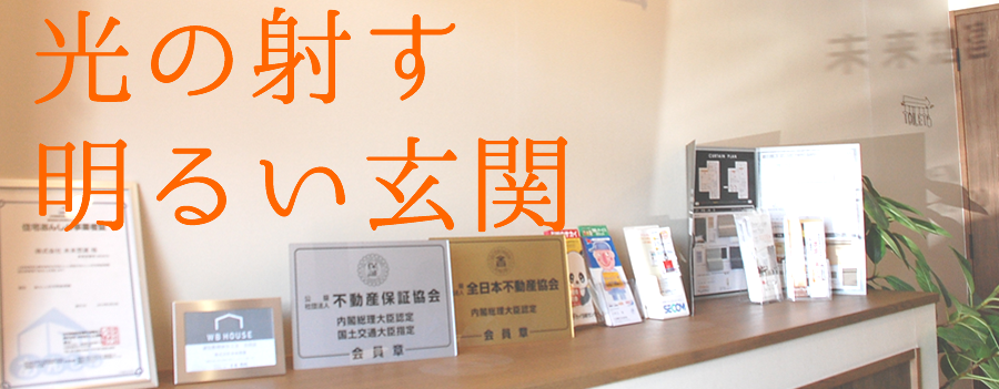 光の射す明るい玄関
