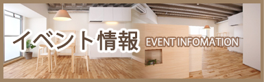 未来想建イベント