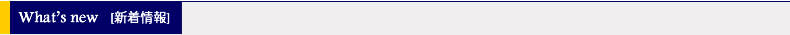 What'sNew 新着情報